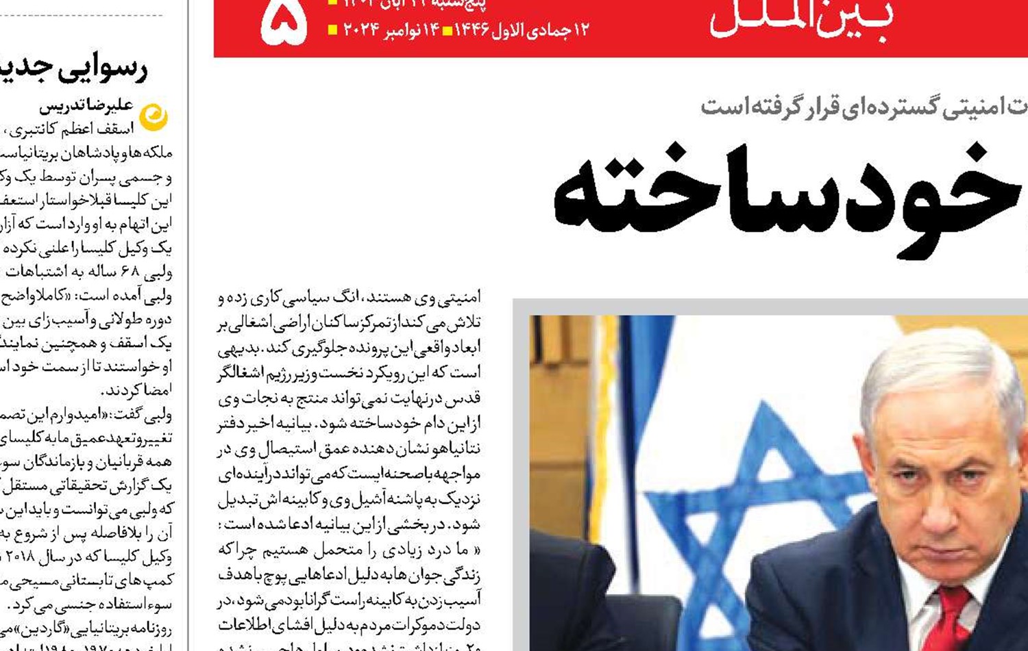  نتانیاهو در دام خودساخته  