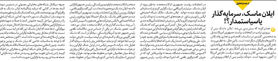 ایلان ماسک، سرمایهگذار یا سیاستمدار؟!