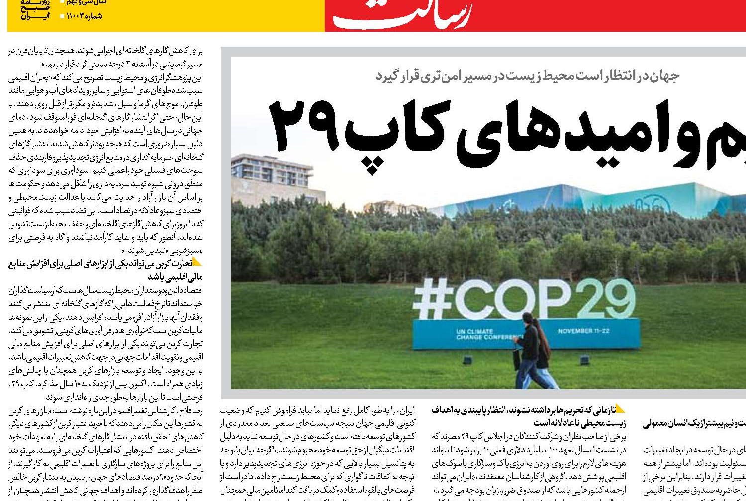  بیم و امید‌های کاپ ٢٩