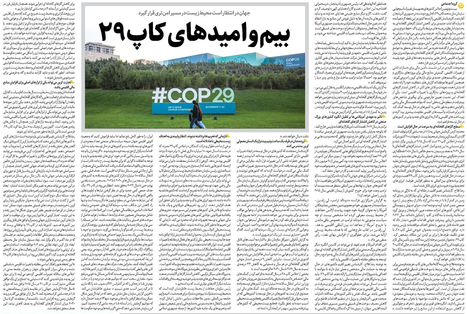 بیم و امیدهای کاپ ٢٩