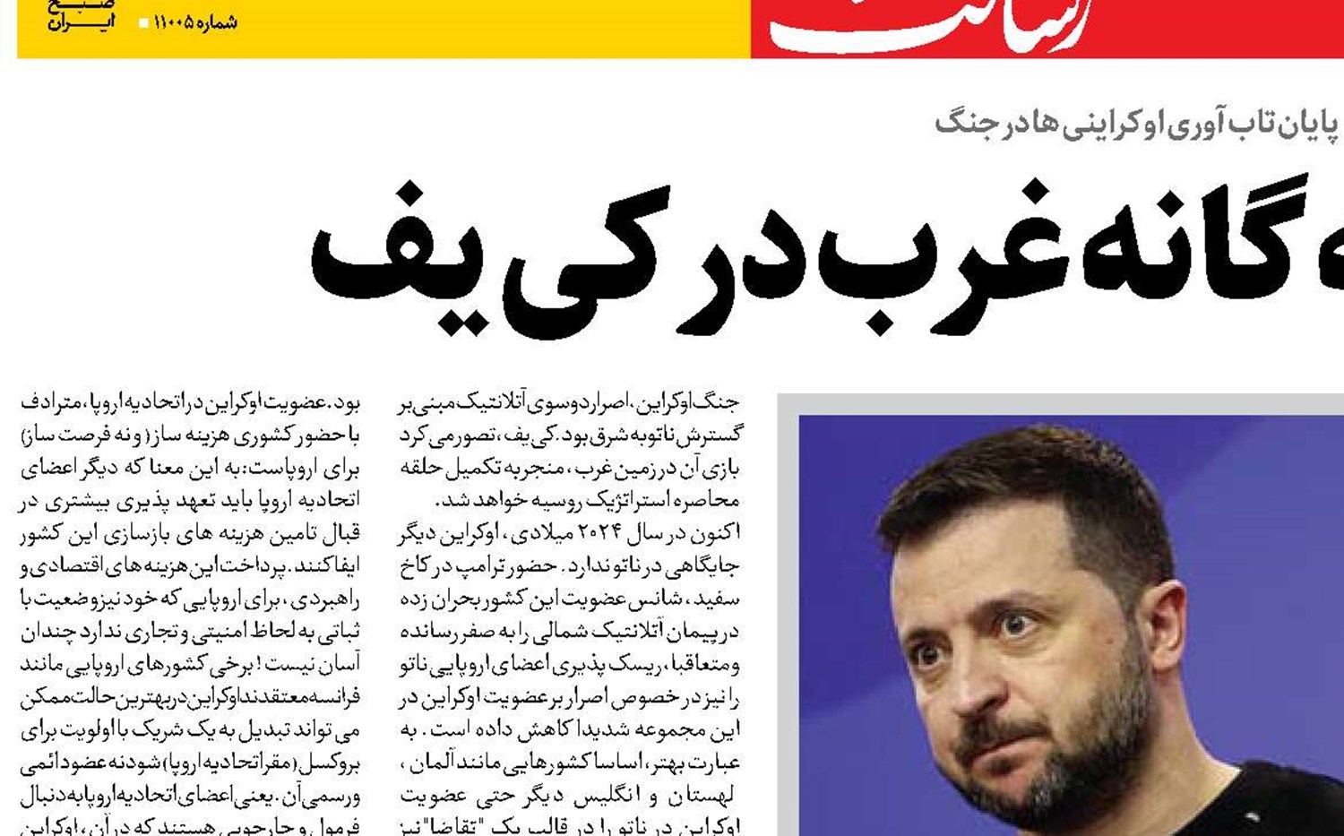 شکست سه گانه غرب در کی یف 