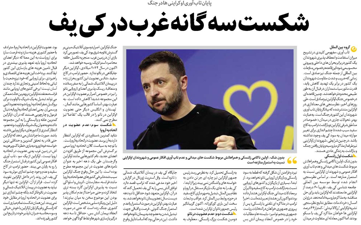 شکست سه گانه غرب در کی یف