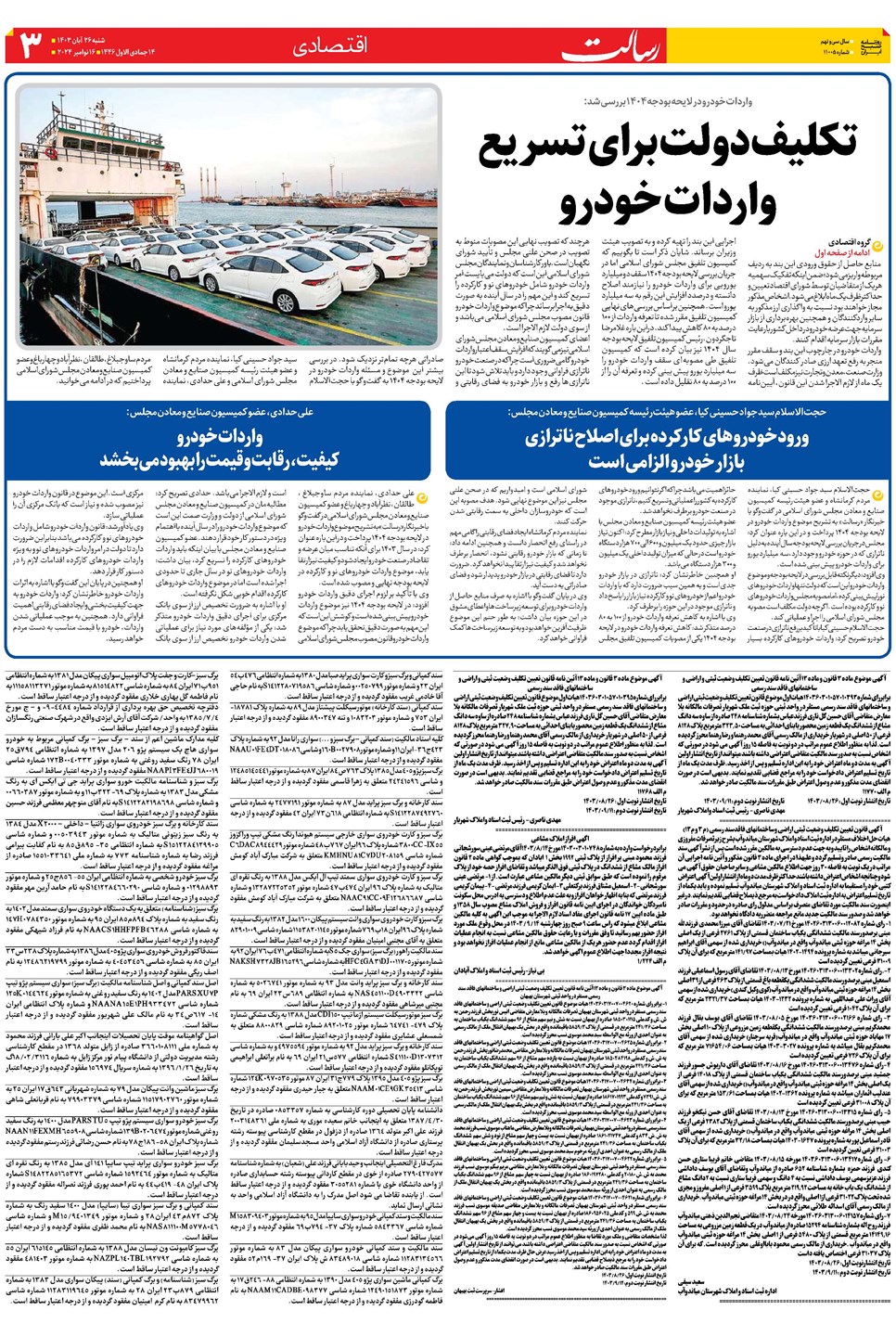 روزنامه تاریخ ۲۶ آبان ۱۴۰۳