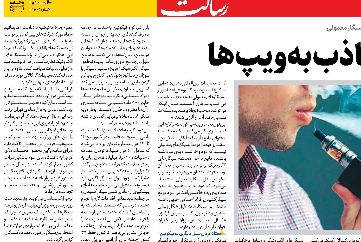 پایان خوش‌بینی کاذب به ویپ‌ها