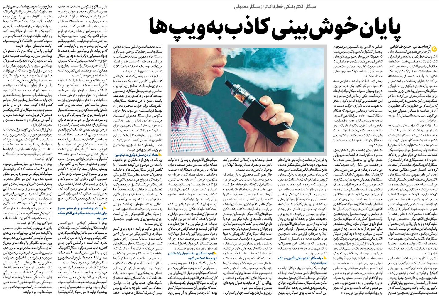 پایان خوشبینی کاذب به ویپها