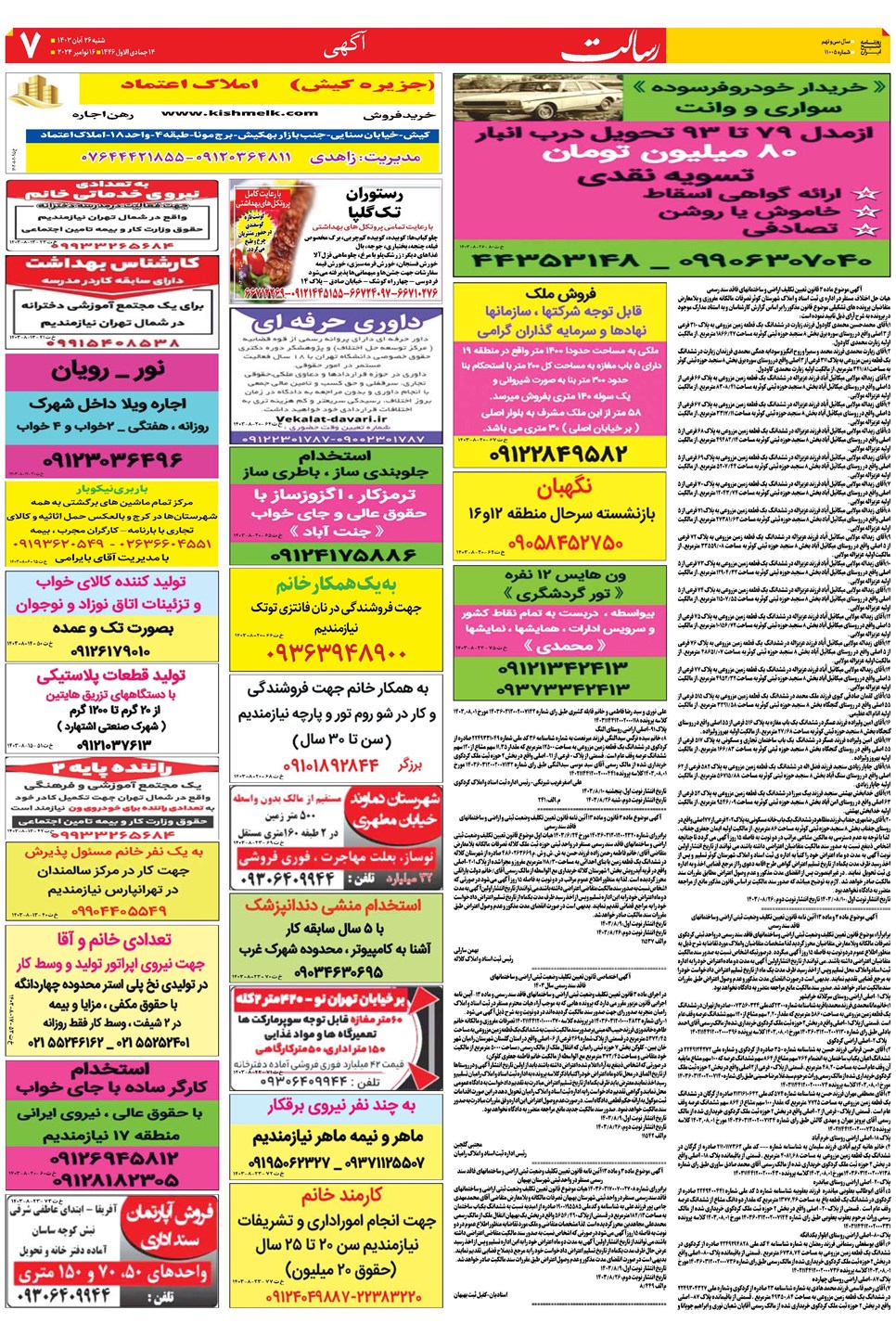 روزنامه تاریخ ۲۶ آبان ۱۴۰۳