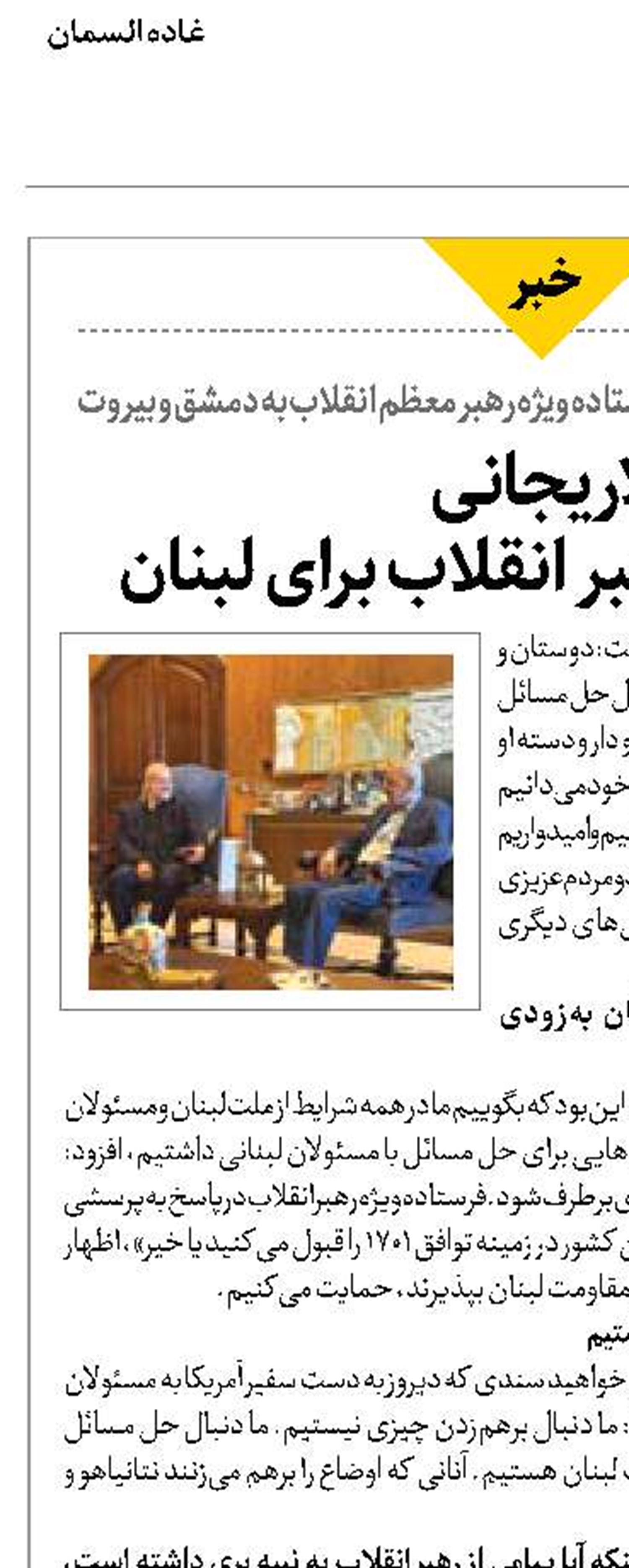 لاریجانی حامل پیام رهبر انقلاب برای لبنان