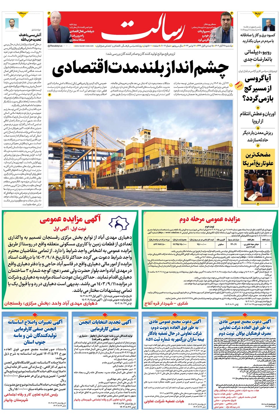 روزنامه تاریخ ۲۷ آبان ۱۴۰۳