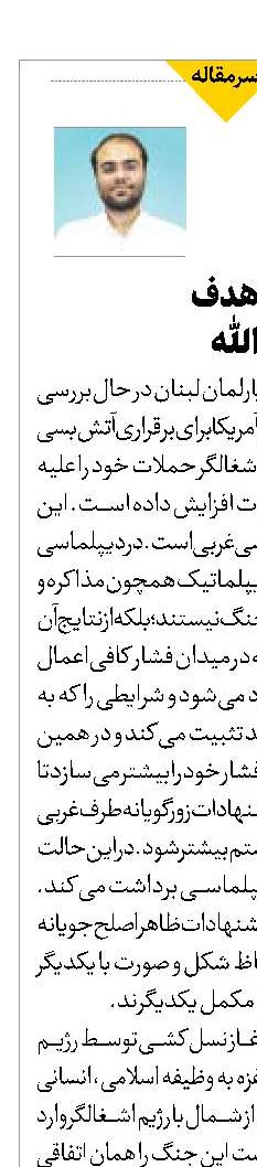 آتش‌بسی  با هدف  تحدید حزب‌الله 