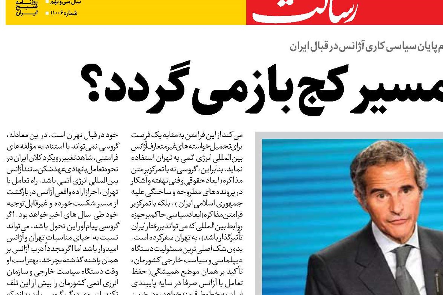 آیا گروسی از مسیر کج بازمی‌گردد؟