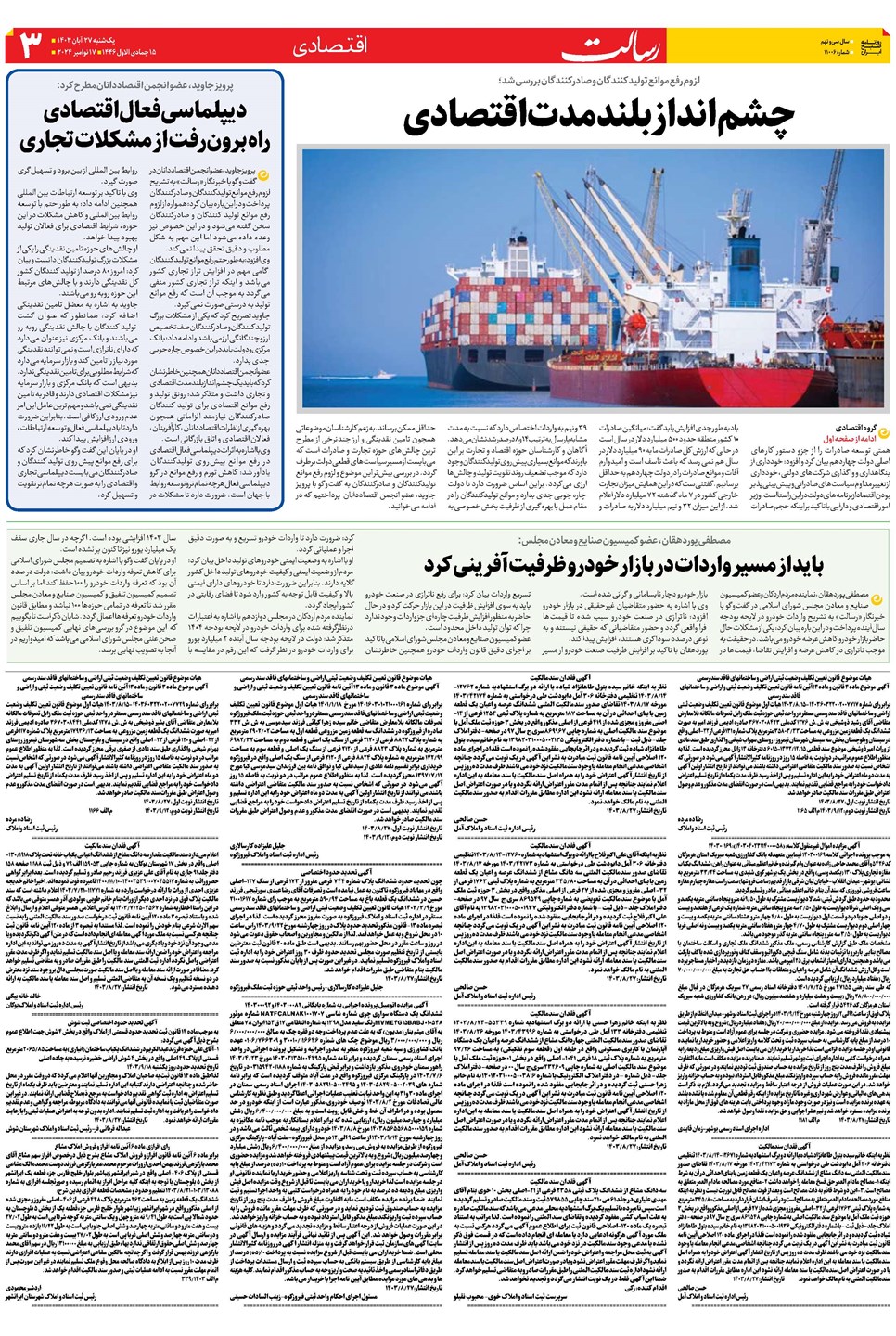 روزنامه تاریخ ۲۷ آبان ۱۴۰۳