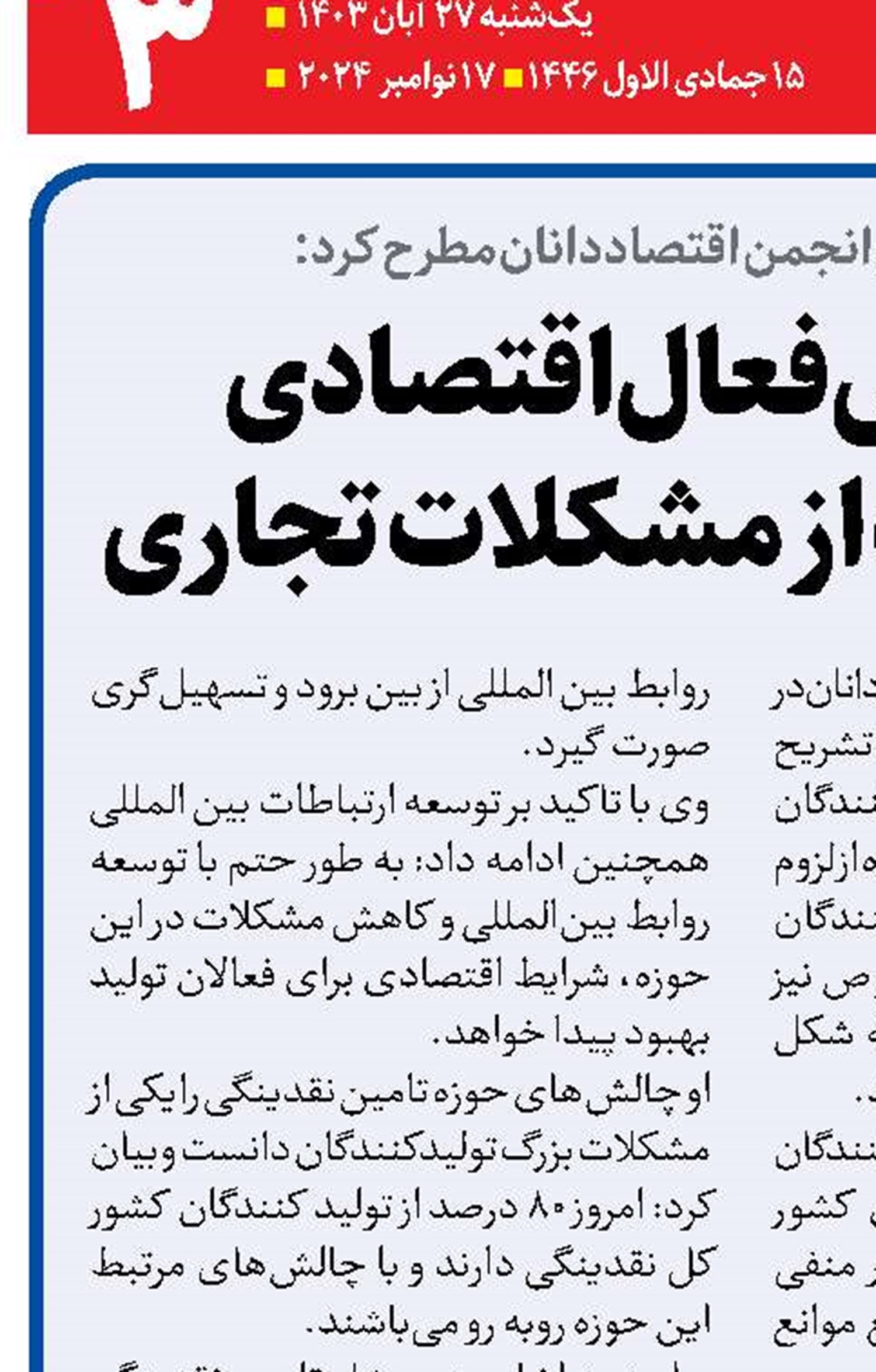  دیپلماسی فعال اقتصادی  راه برون‌رفت از مشکلات تجاری