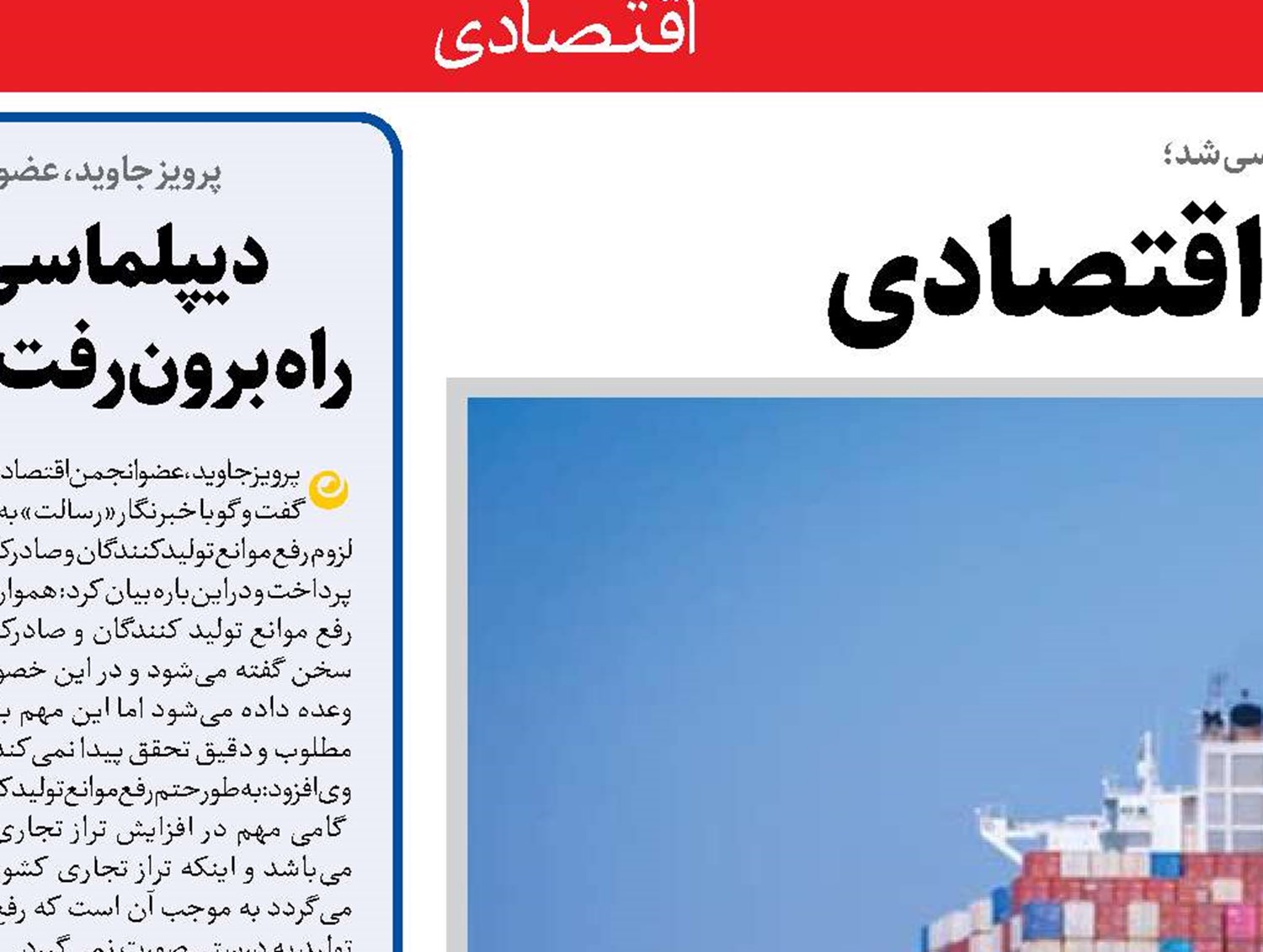  چشم‌انداز بلندمدت اقتصادی  