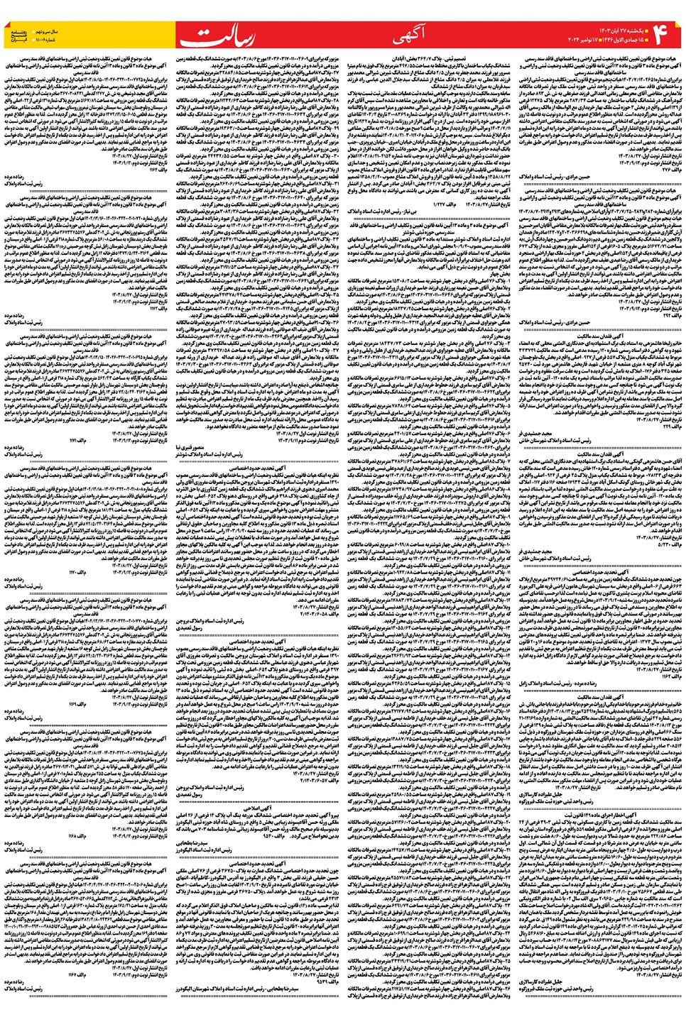 روزنامه تاریخ ۲۷ آبان ۱۴۰۳