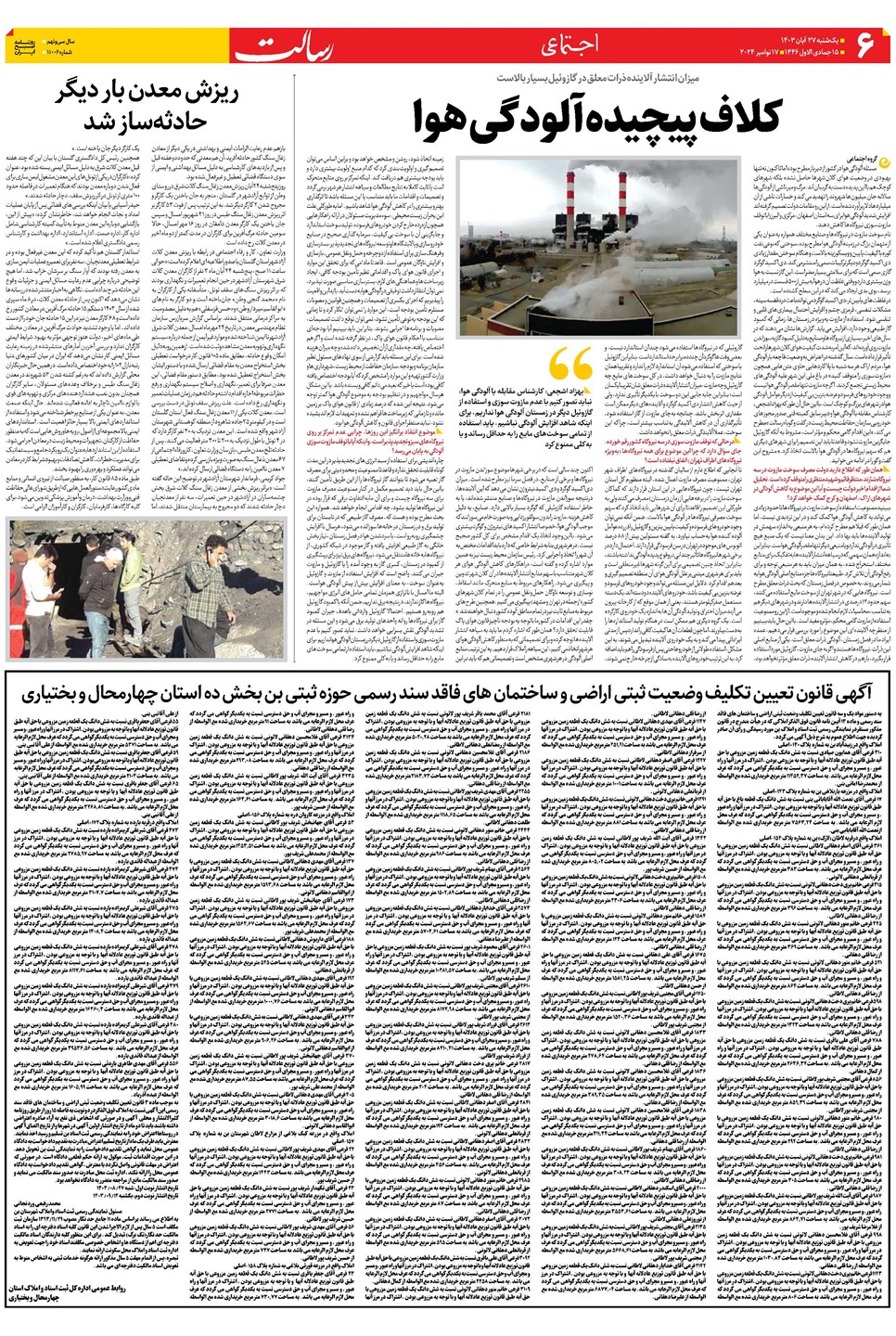 روزنامه تاریخ ۲۷ آبان ۱۴۰۳