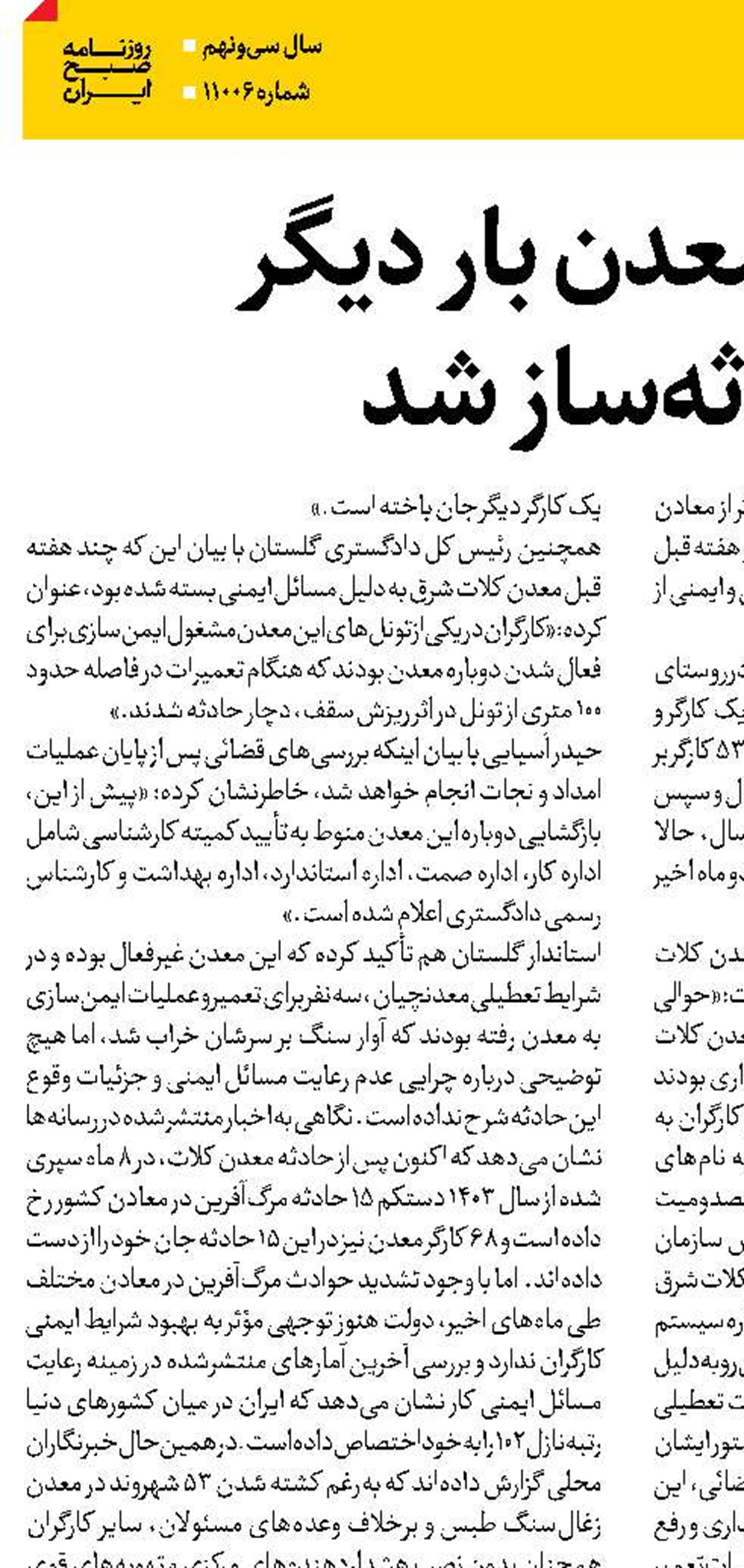 ریزش معدن بار دیگر  حادثه‌ساز شد