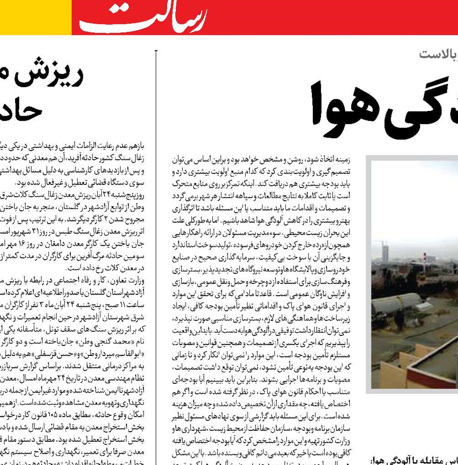  کلاف پیچیده آلودگی هوا