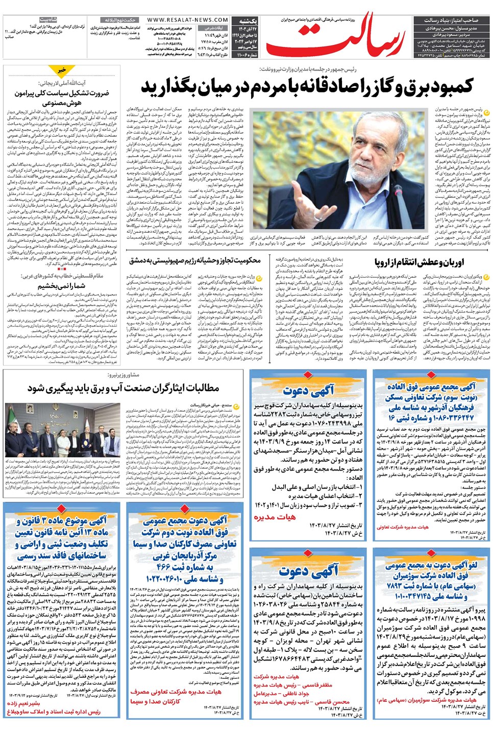 روزنامه تاریخ ۲۷ آبان ۱۴۰۳