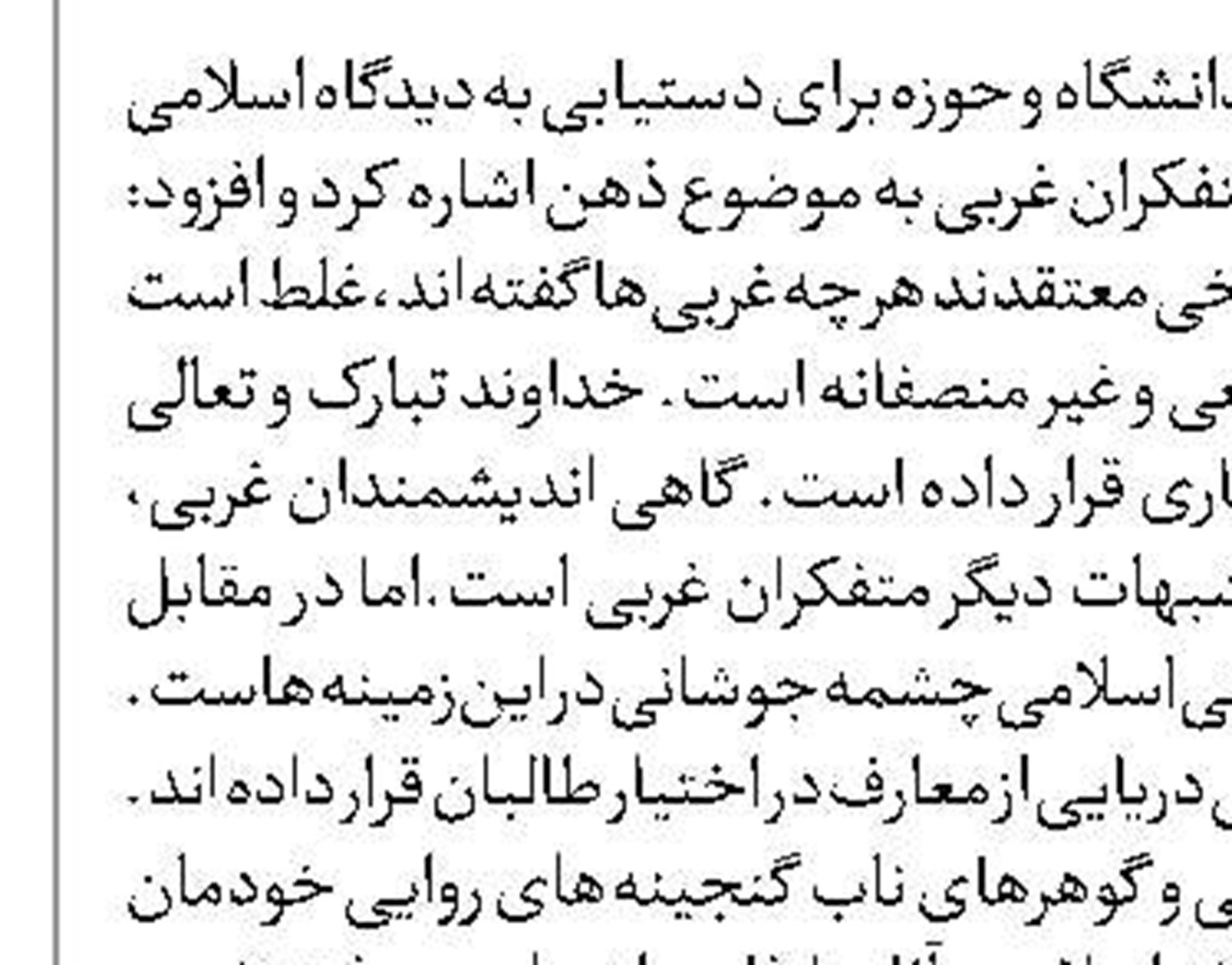  شما را نمی‌بخشیم