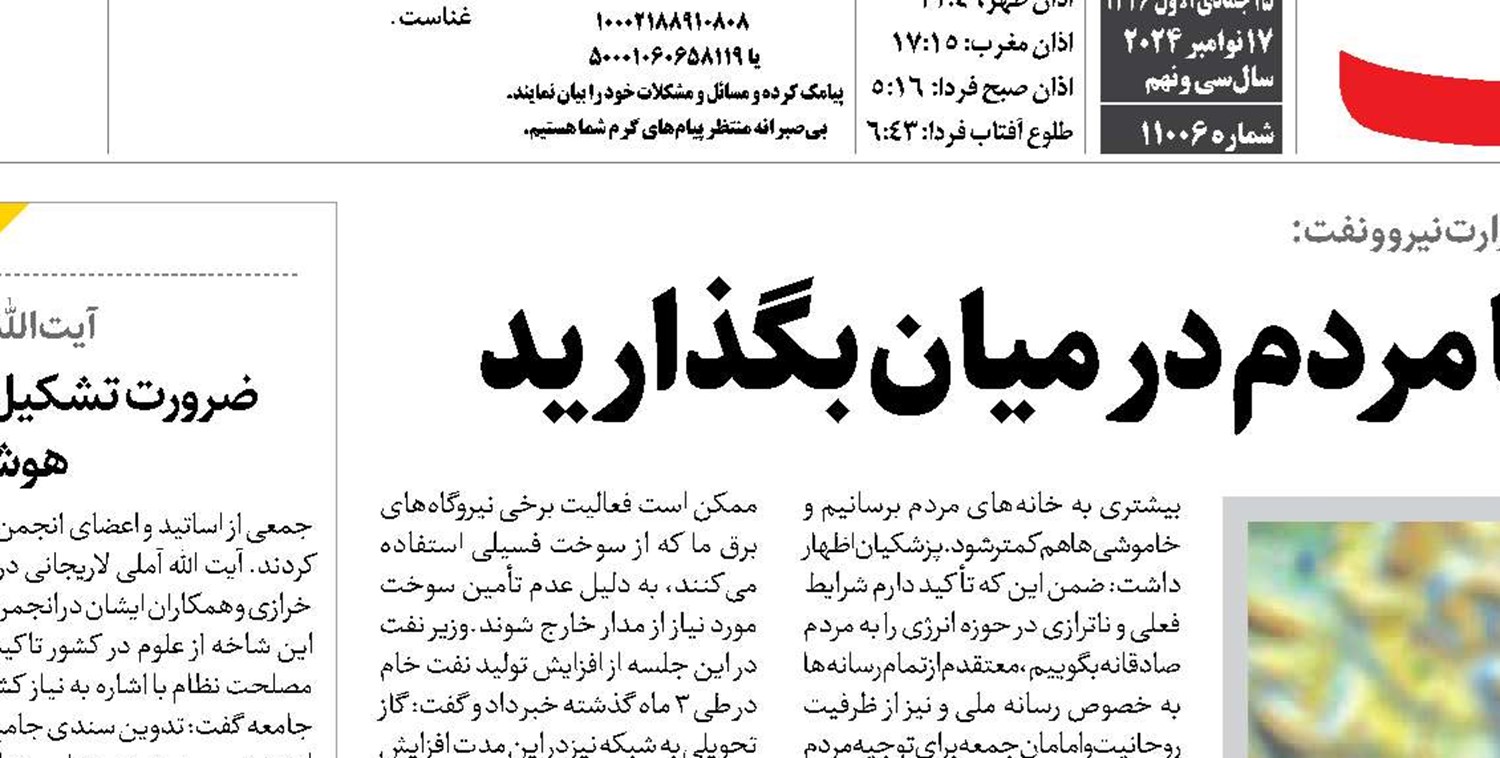  کمبود برق و گاز را صادقانه با مردم در میان بگذارید