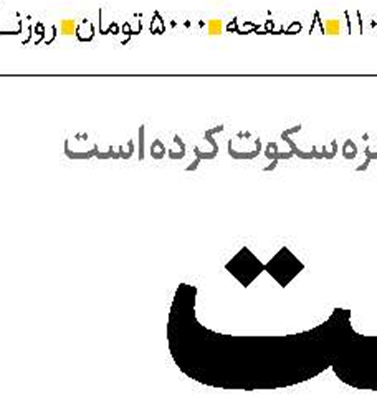 ریشه‌های ‏خشونت‌ علیه کادر درمان