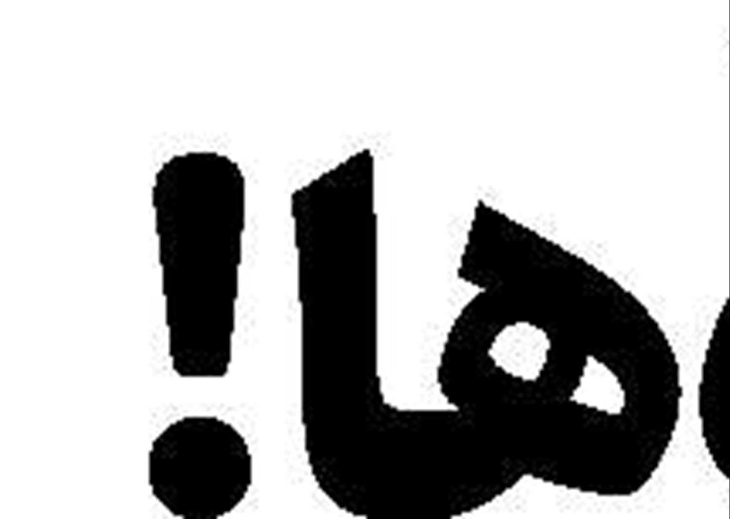 روایتی مستقیم از شکست صهیونیست‌ها