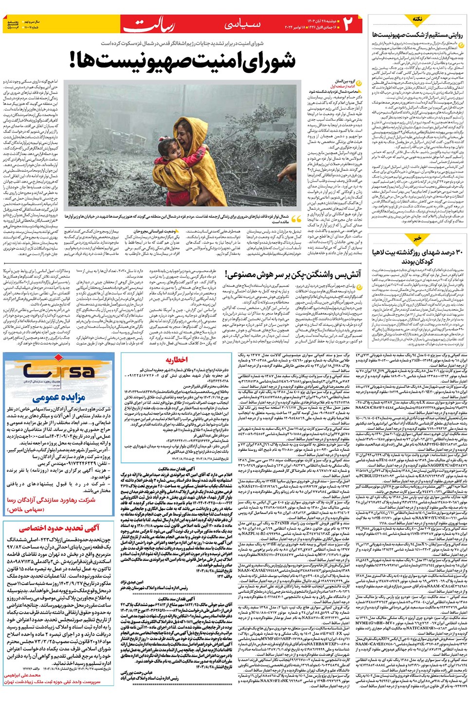 روزنامه تاریخ ۲۸ آبان ۱۴۰۳