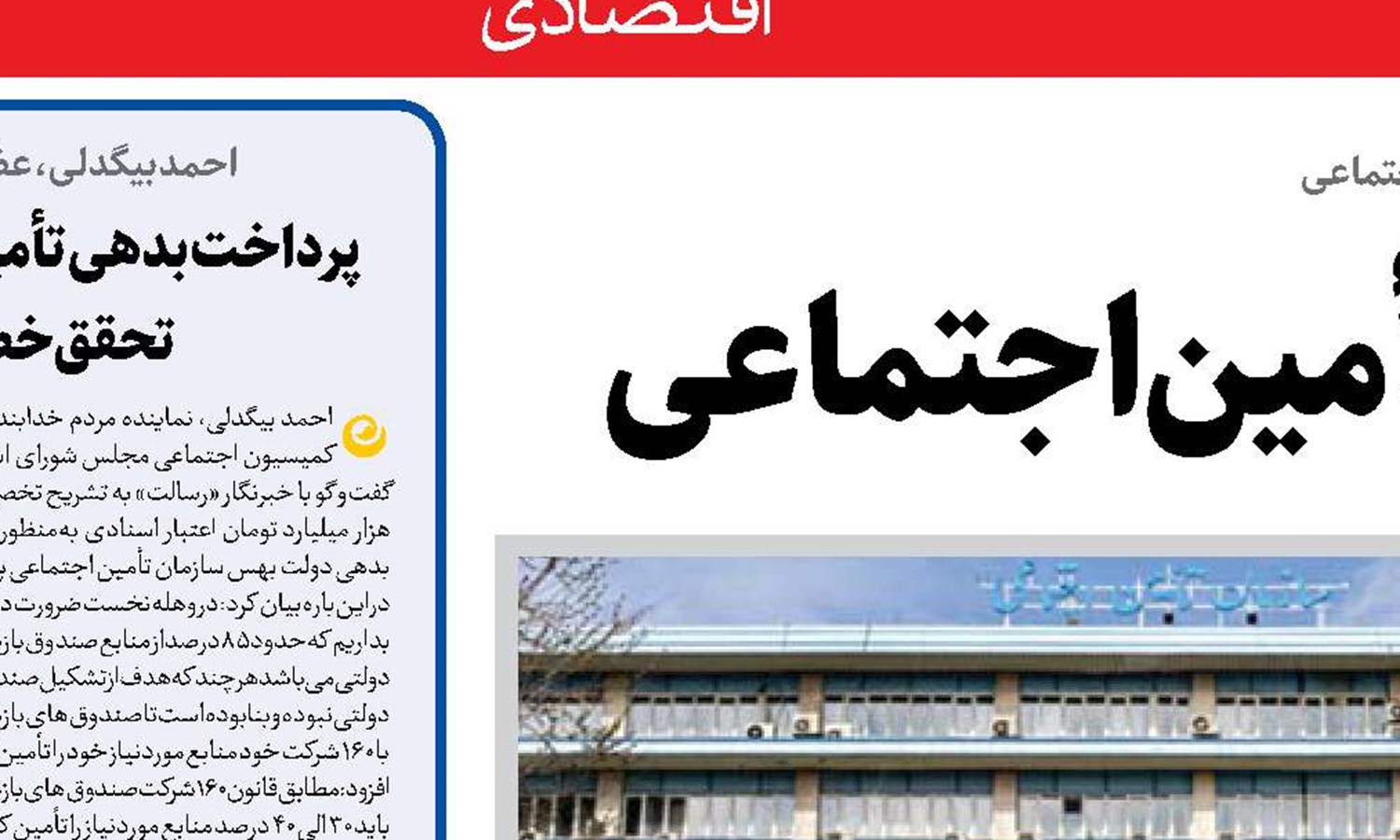تعیین تکلیف مطالبات تأمین اجتماعی