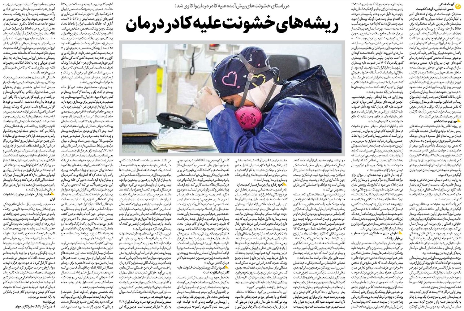 ریشههای خشونت علیه کادر درمان