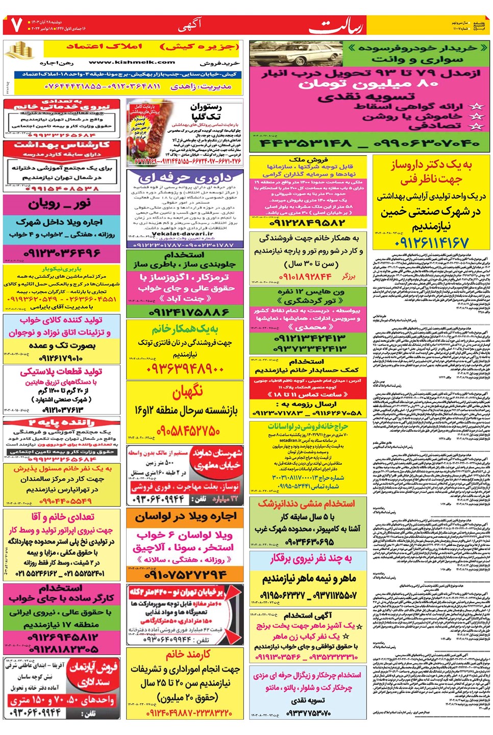 روزنامه تاریخ ۲۸ آبان ۱۴۰۳