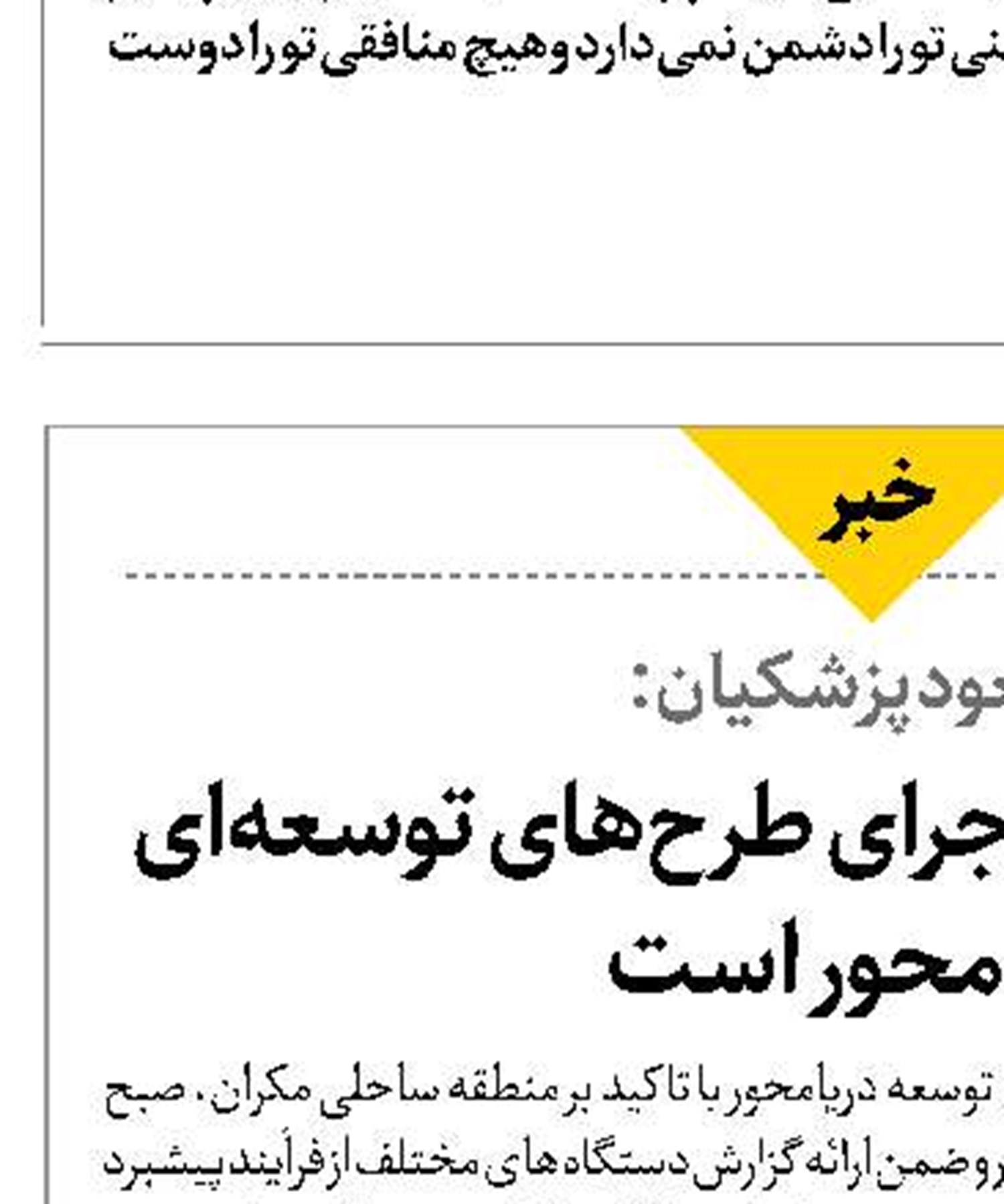 دولت مصمم به اجرای طرح‌های توسعه‌ای دریامحور است