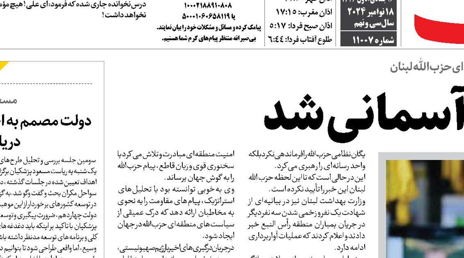 صدای حزب‌الله آسمانی شد