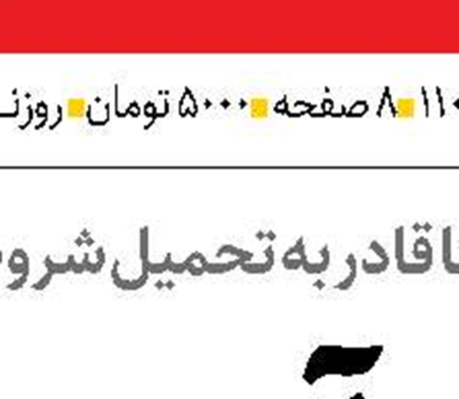 موسم  وهــن؟