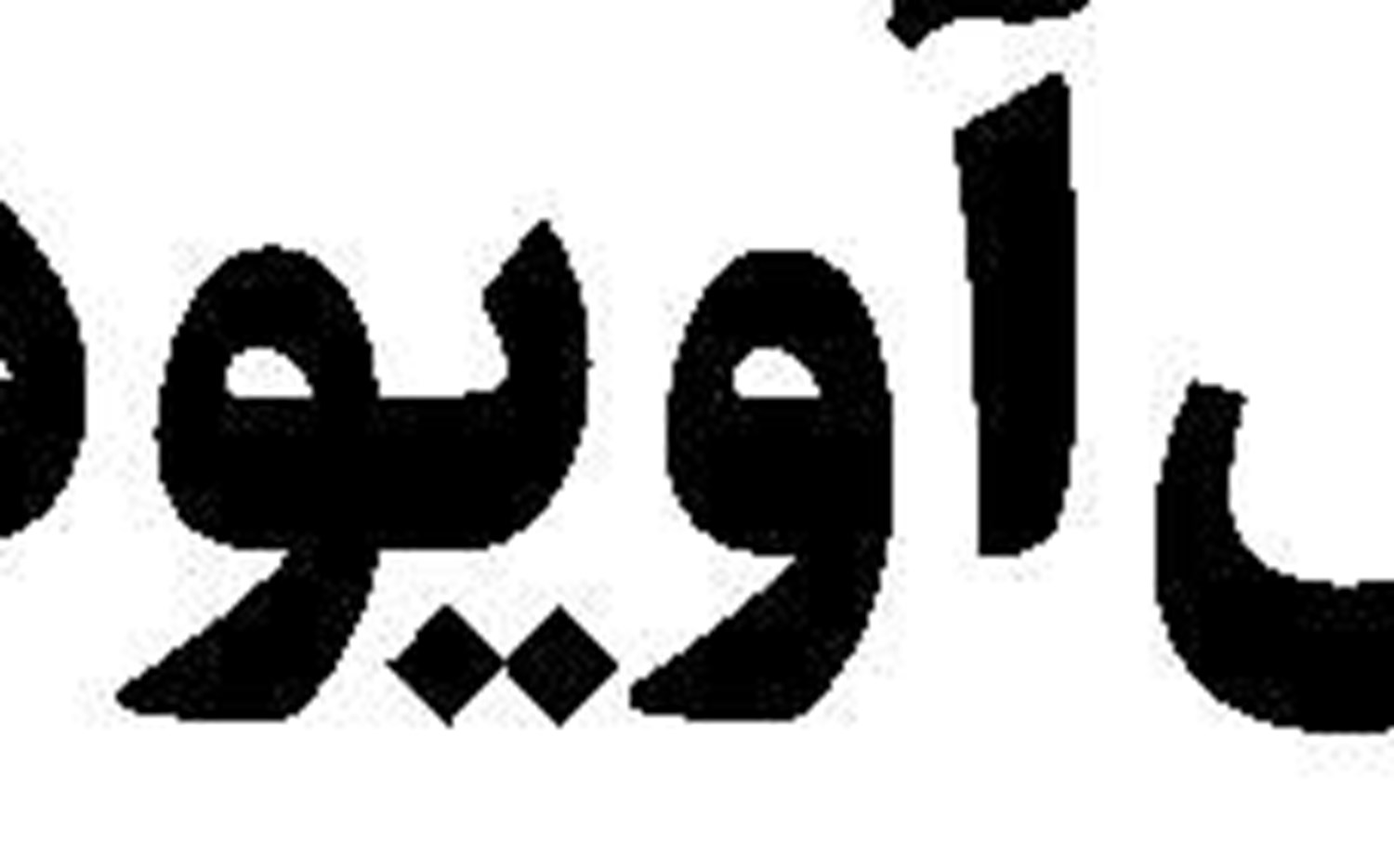 دولت آلمان  علیه حقوق زنان