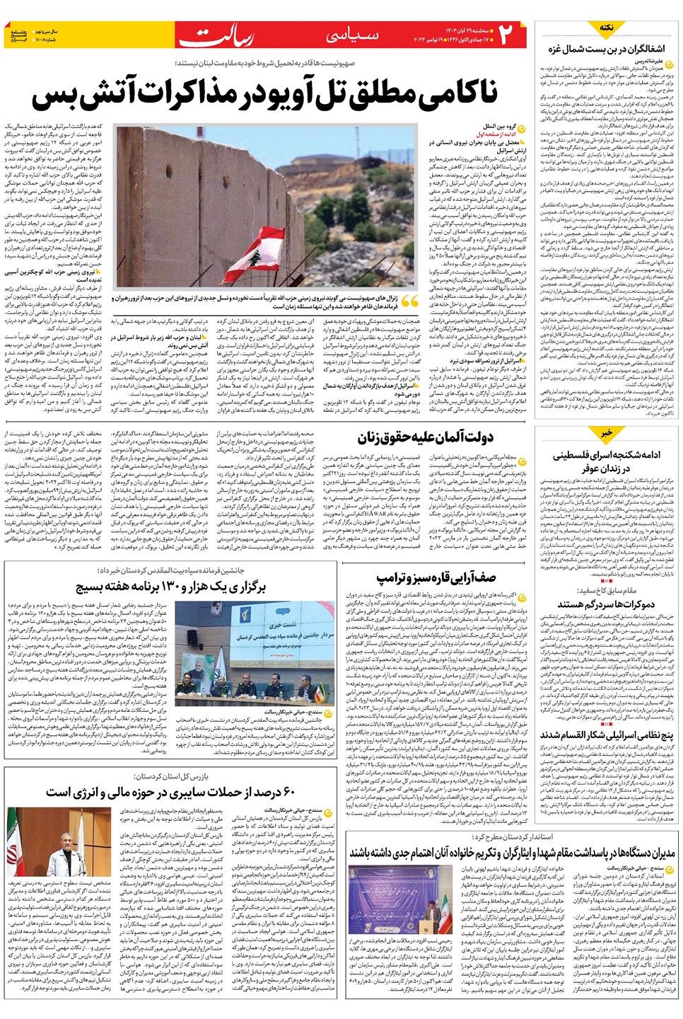 روزنامه تاریخ ۲۹ آبان ۱۴۰۳