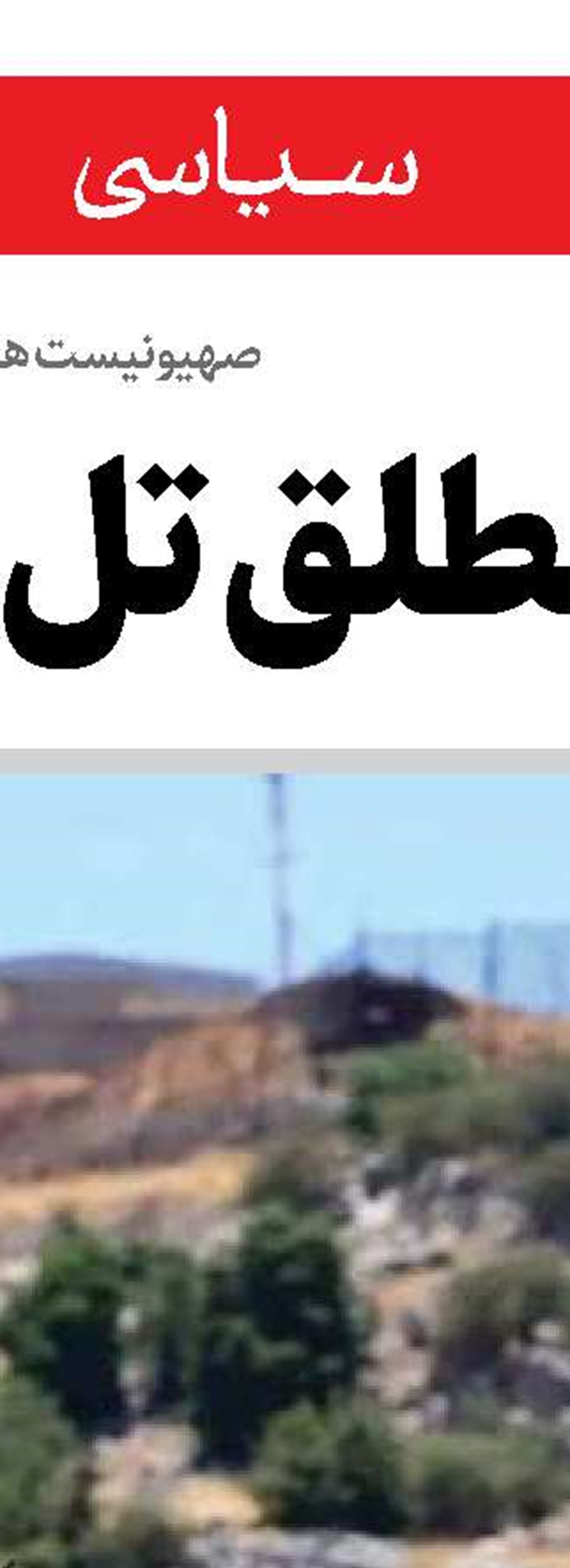 اشغالگران در بن بست شمال غزه 