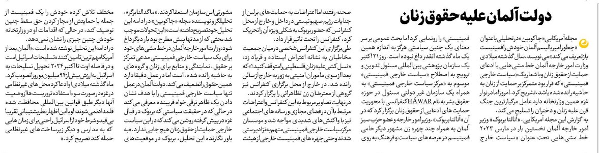 دولت آلمان علیه حقوق زنان