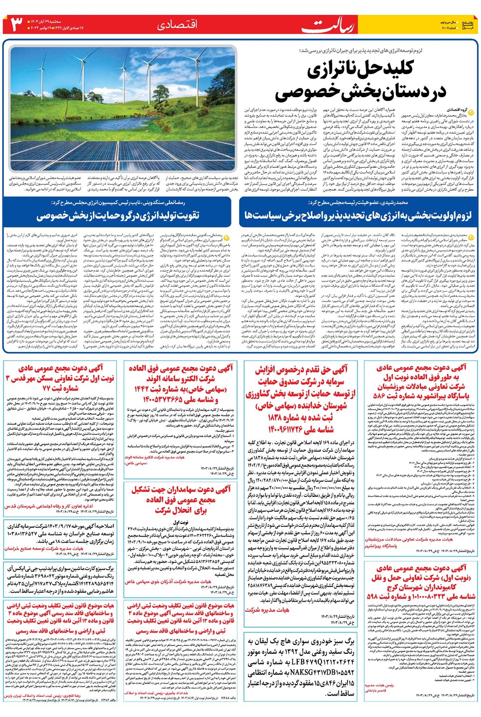 روزنامه تاریخ ۲۹ آبان ۱۴۰۳