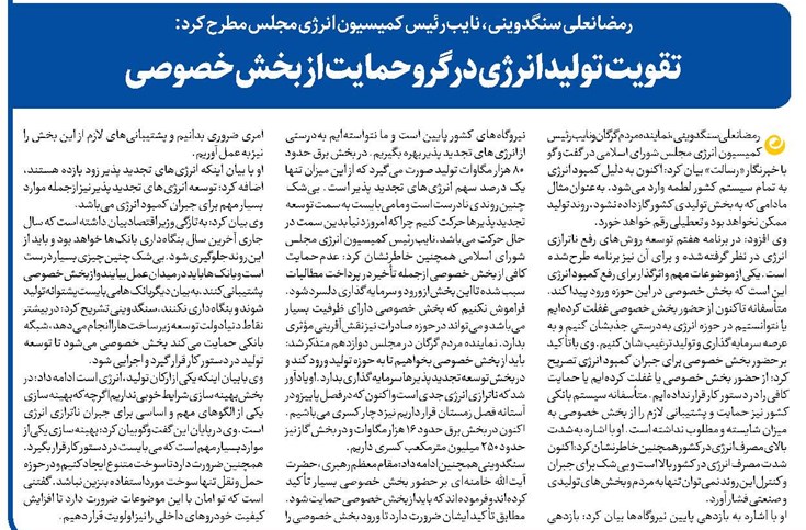 تقویت تولید انرژی درگرو حمایت از بخش خصوصی