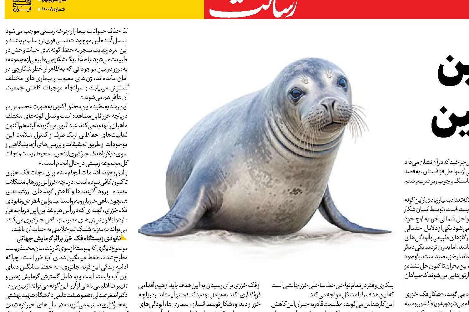 خطر انقراض در کمین  سمبل دریاچه کاسپین