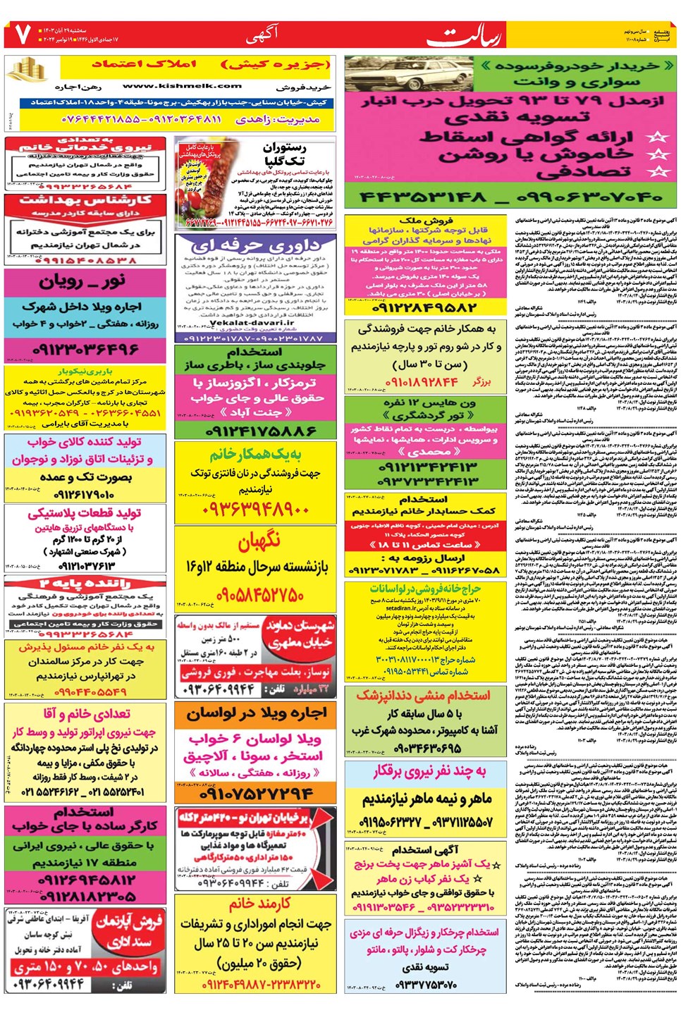 روزنامه تاریخ ۲۹ آبان ۱۴۰۳