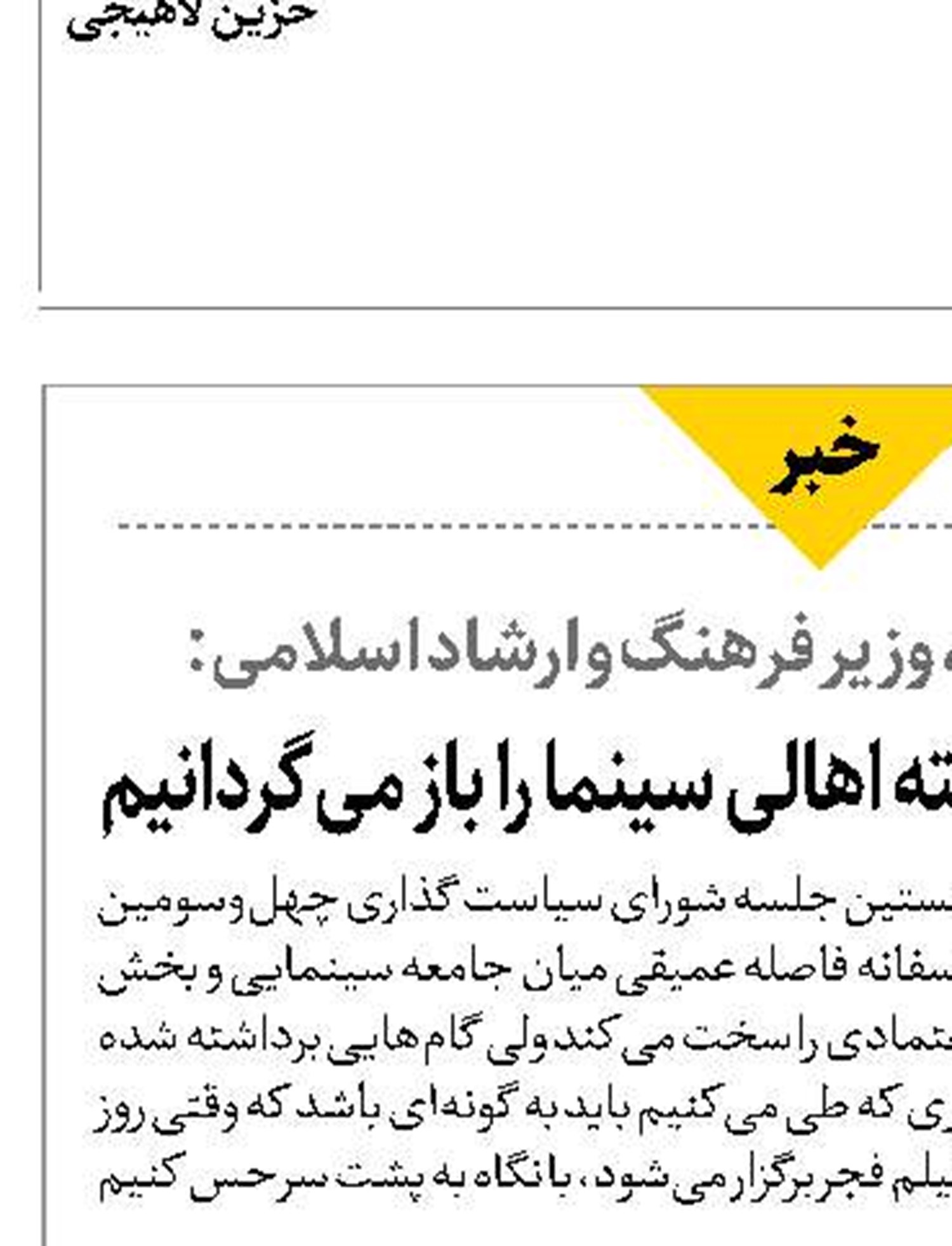 اعتمادهای از دست رفته اهالی سینما را باز می‌گردانیم