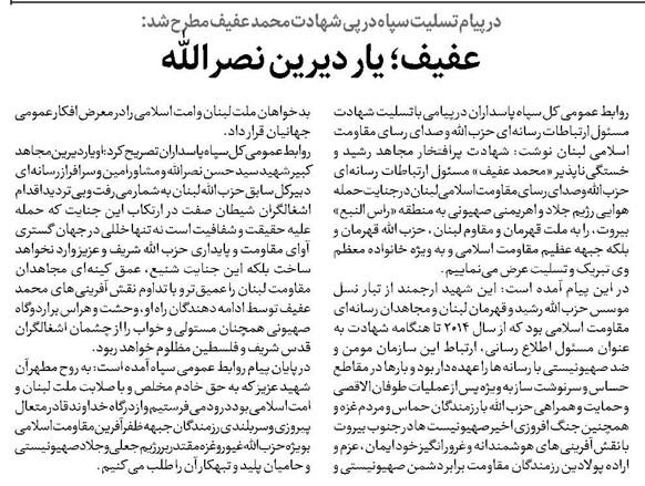 عفیف؛ یار دیرین نصرالله