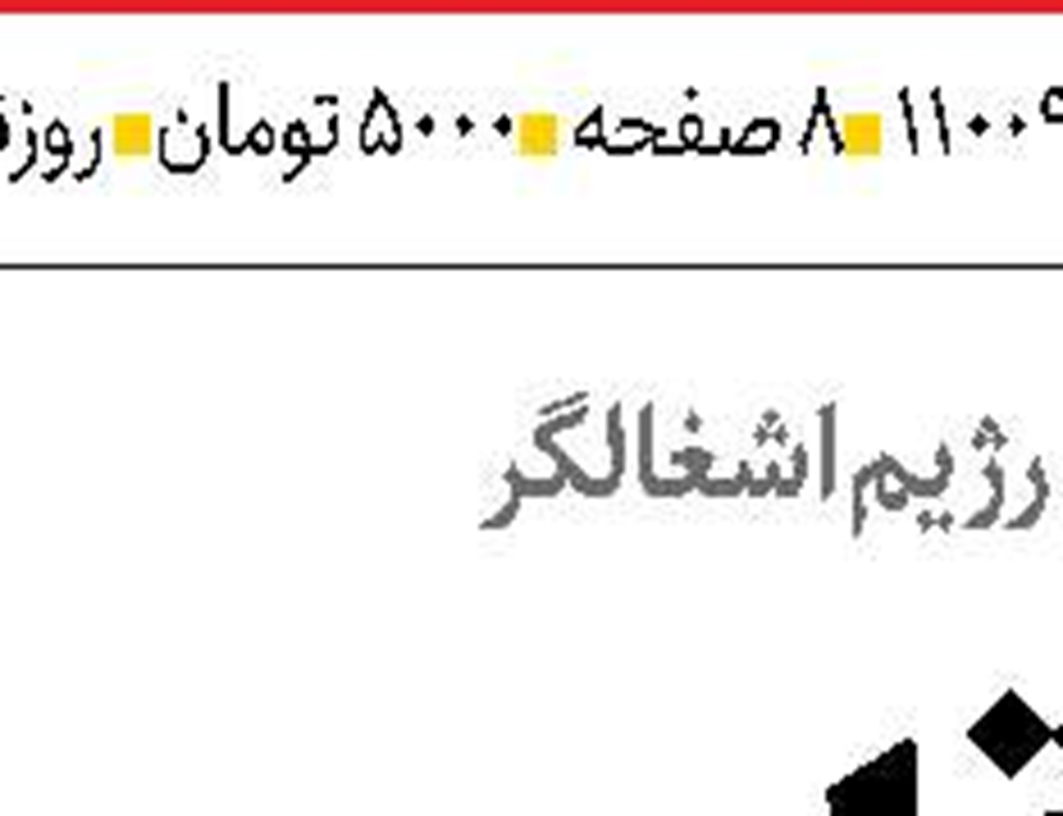 توهم لاغری با قرص!