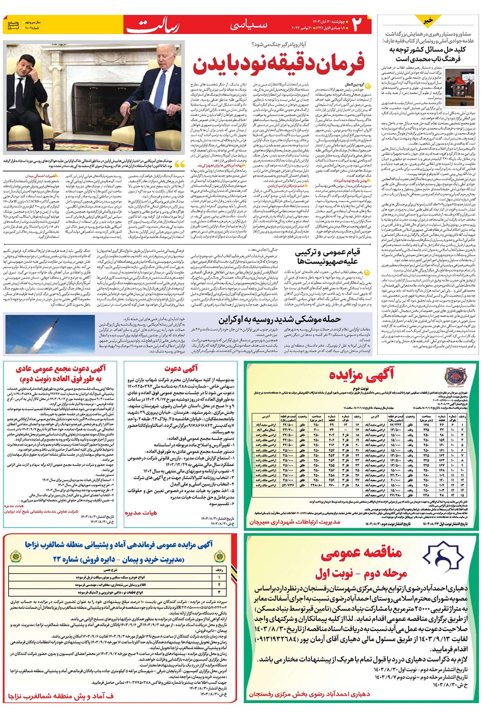 روزنامه تاریخ ۳۰ آبان ۱۴۰۳