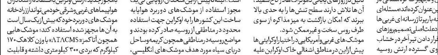 حمله موشکی شدید روسیه به اوکراین
