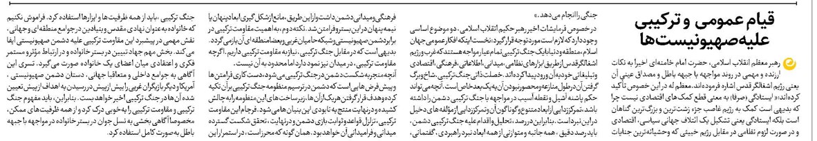 قیام عمومی و ترکیبی علیه صهیونیستها