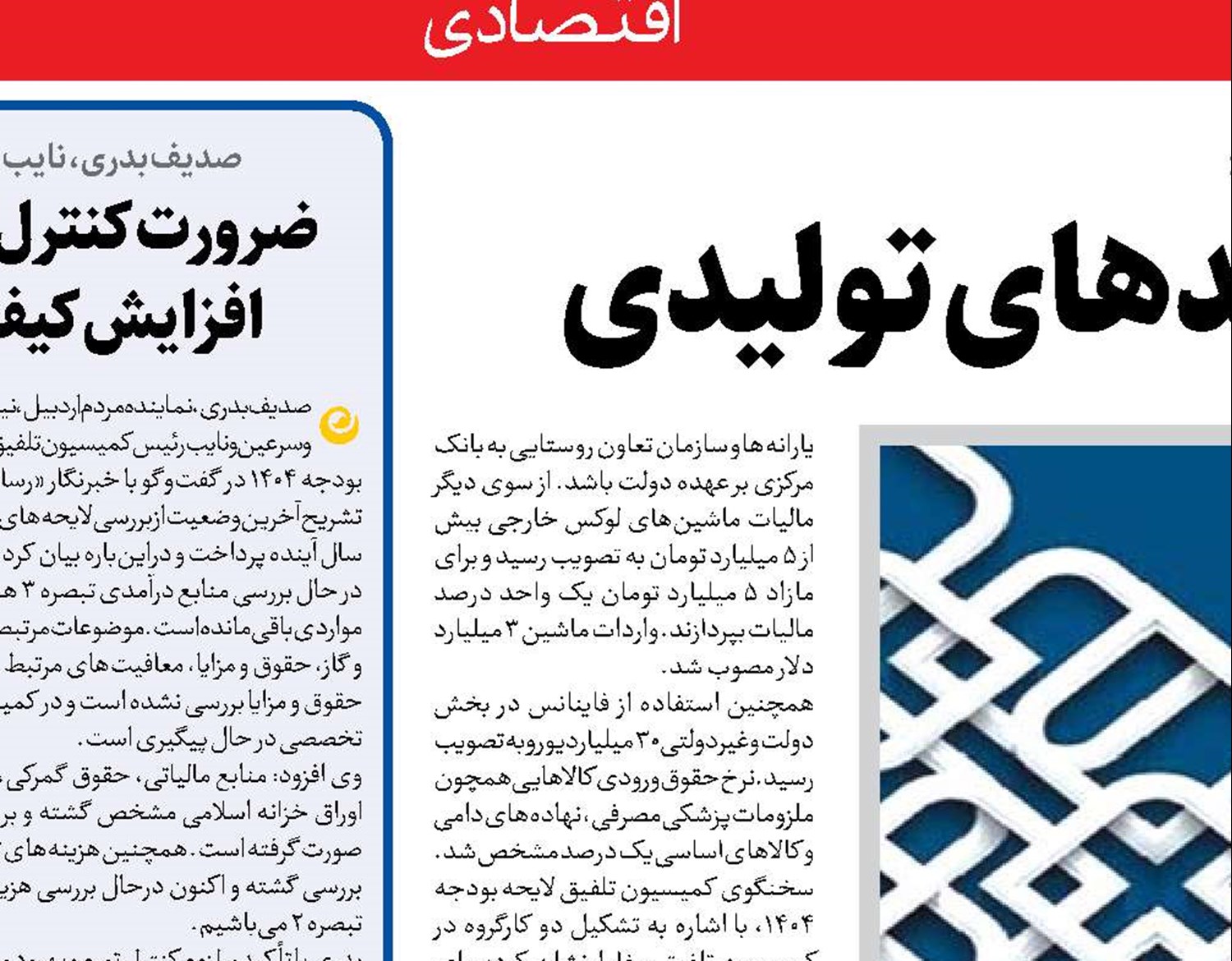  کاهش مالیات برای واحدهای تولیدی