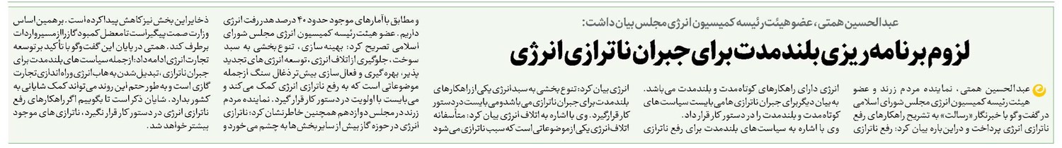 لزوم برنامهریزی بلندمدت برای جبران ناترازی انرژی