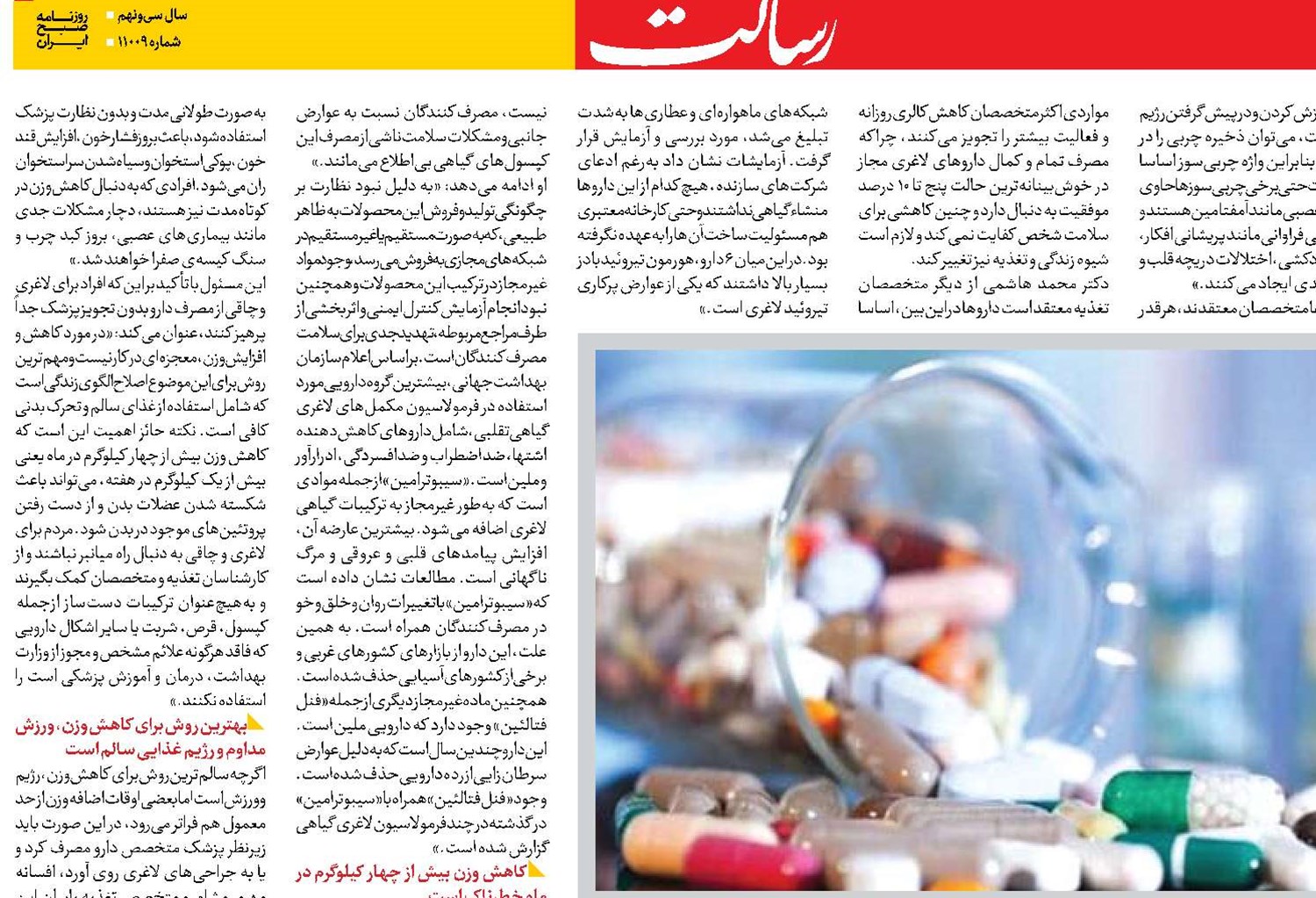 توهم لاغری  با قرص!